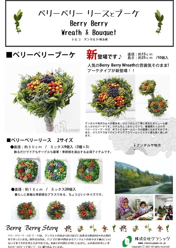 Berry Berry Wreath & Bouquet 　トルコ産　ベリーベリー　リースとブーケ