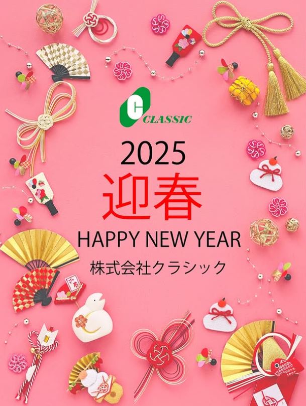 CLASSIC スタッフブログ 新年号【代表取締役社長 西尾からのご挨拶 